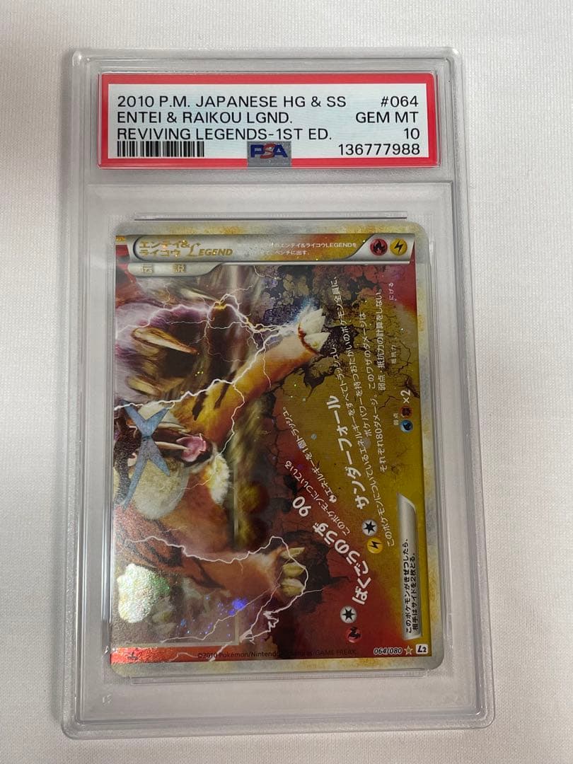 P35【PSA6・10】連番 エンテイ＆ライコウLEGEND #063 #064