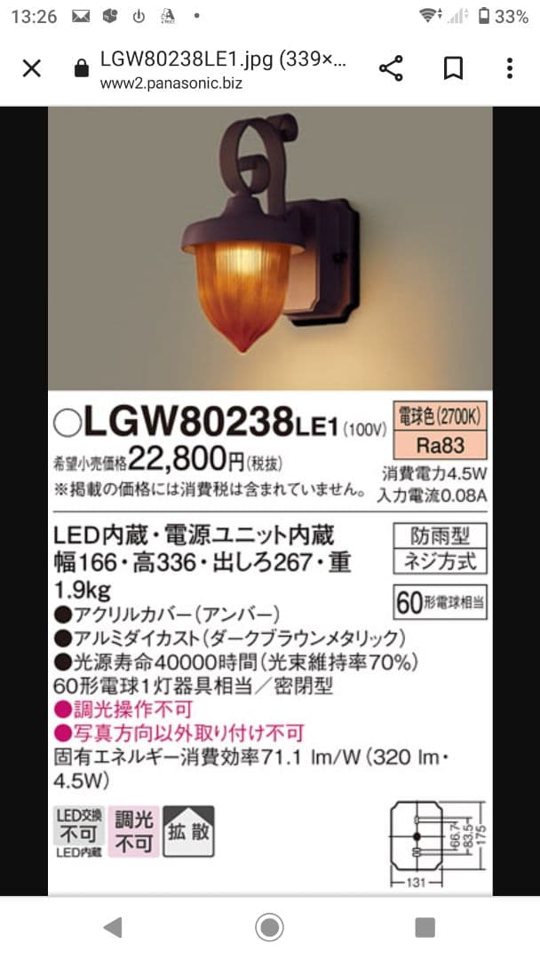 壁直付型LED（電球色）ポーチライト　密閉型拡散タイプ　防雨　白熱電球60形相当