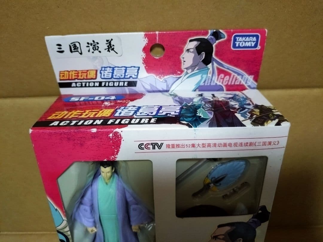 三国演義　アクションフィギュア《SF-04諸葛亮》