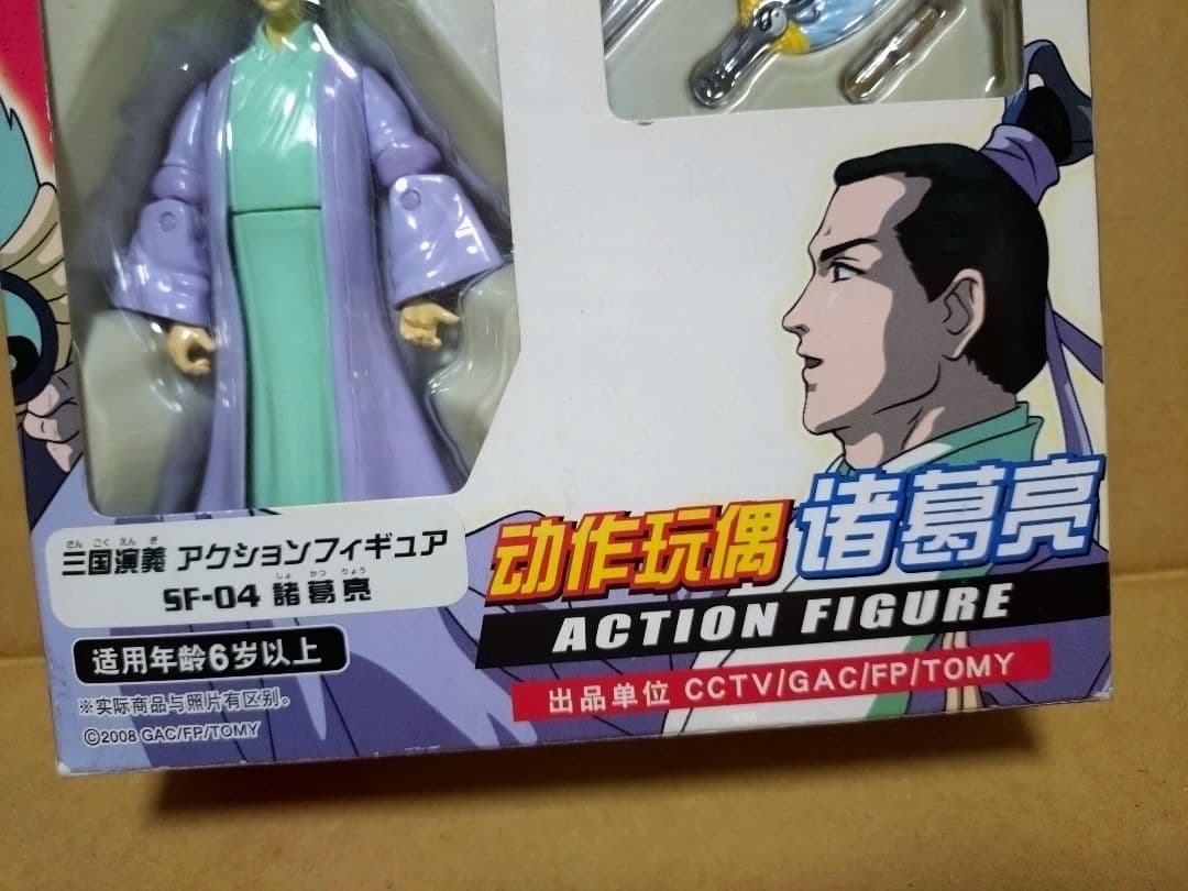 三国演義　アクションフィギュア《SF-04諸葛亮》