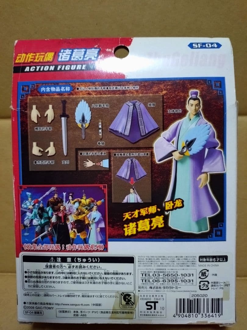 三国演義　アクションフィギュア《SF-04諸葛亮》