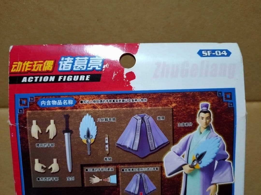 三国演義　アクションフィギュア《SF-04諸葛亮》