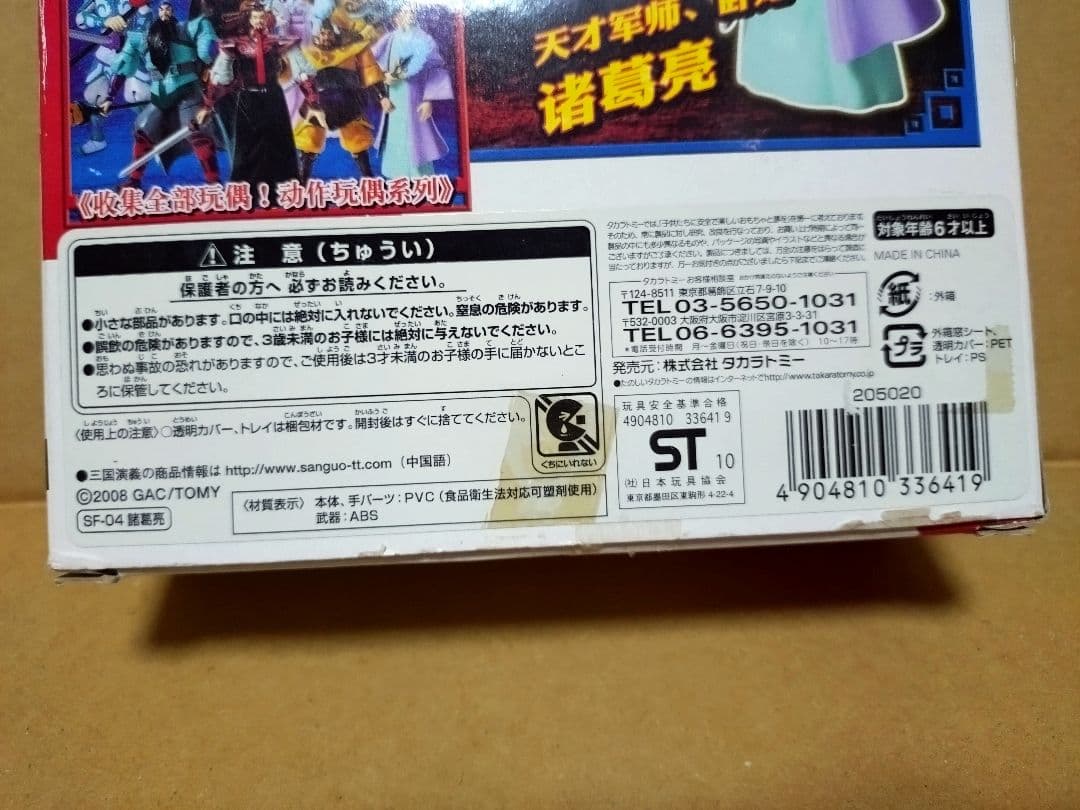 三国演義　アクションフィギュア《SF-04諸葛亮》