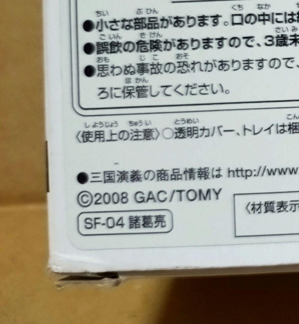 三国演義　アクションフィギュア《SF-04諸葛亮》