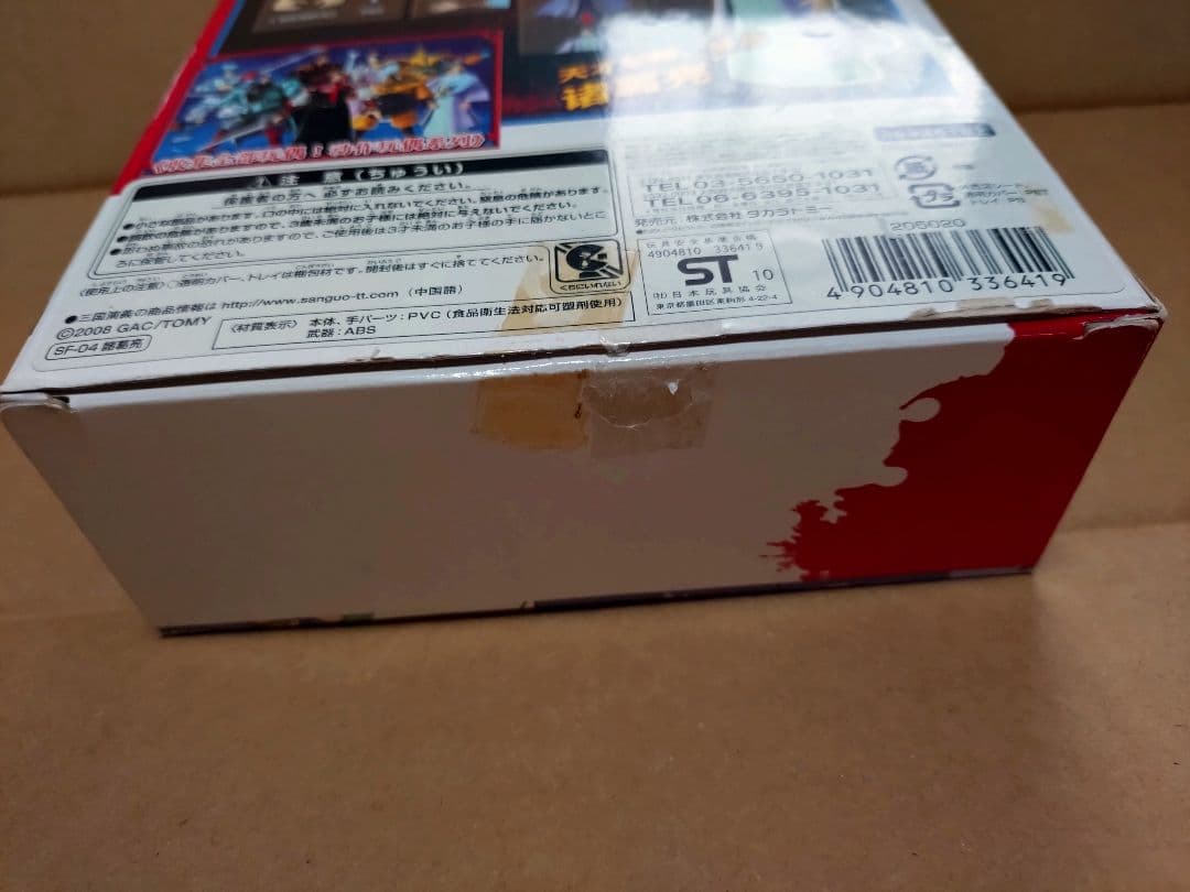 三国演義　アクションフィギュア《SF-04諸葛亮》