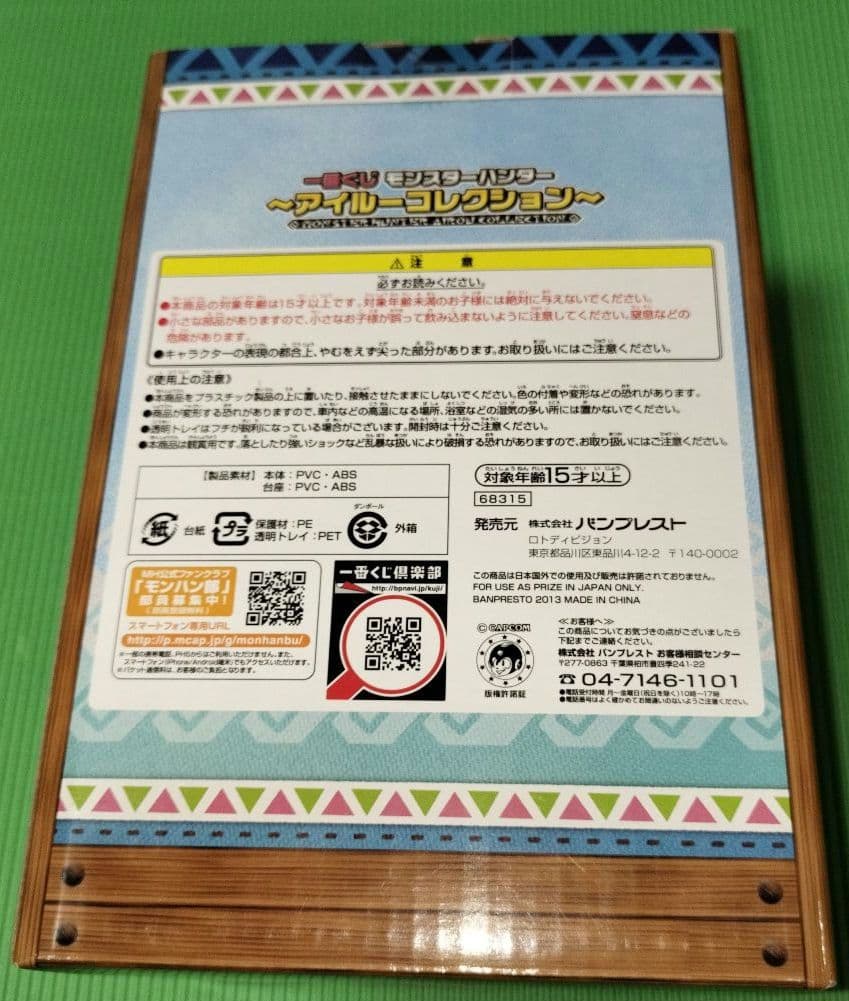 ☆新品未開封☆一番くじ　モンハン〜アイルーコレクション〜D賞フィギュア
