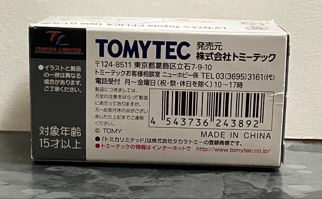 トミカリミテッドヴィンテージネオ　トヨタ　セリカ　1600GT-R シルバー