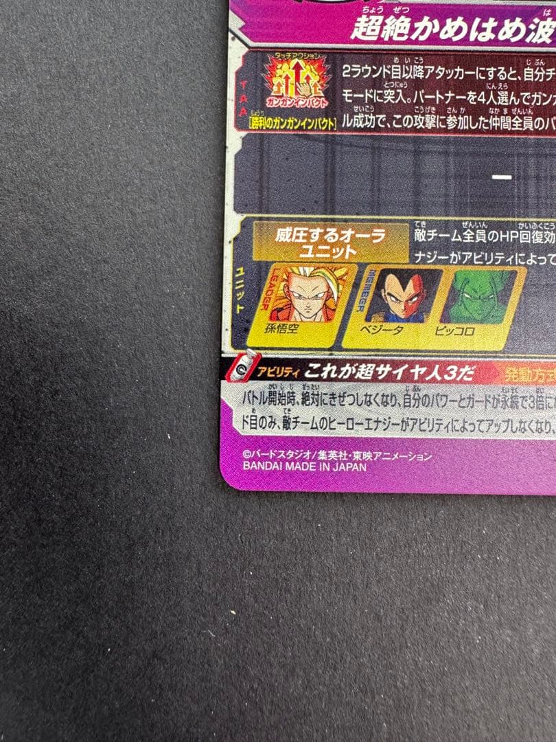 PUMS12-SEC 孫悟空