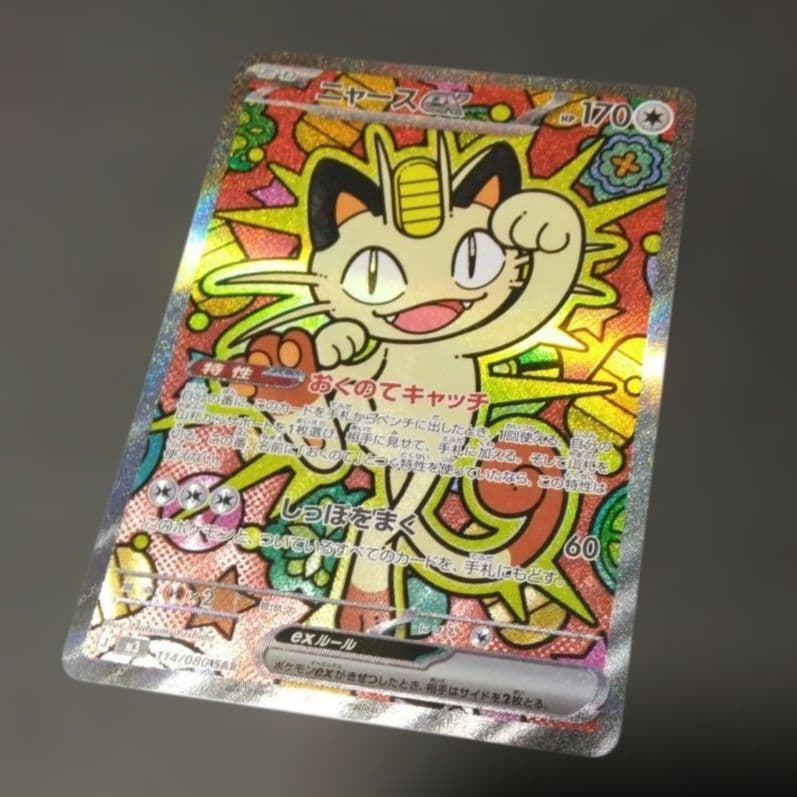 ま*な様 ニャース EX SAR 114/080