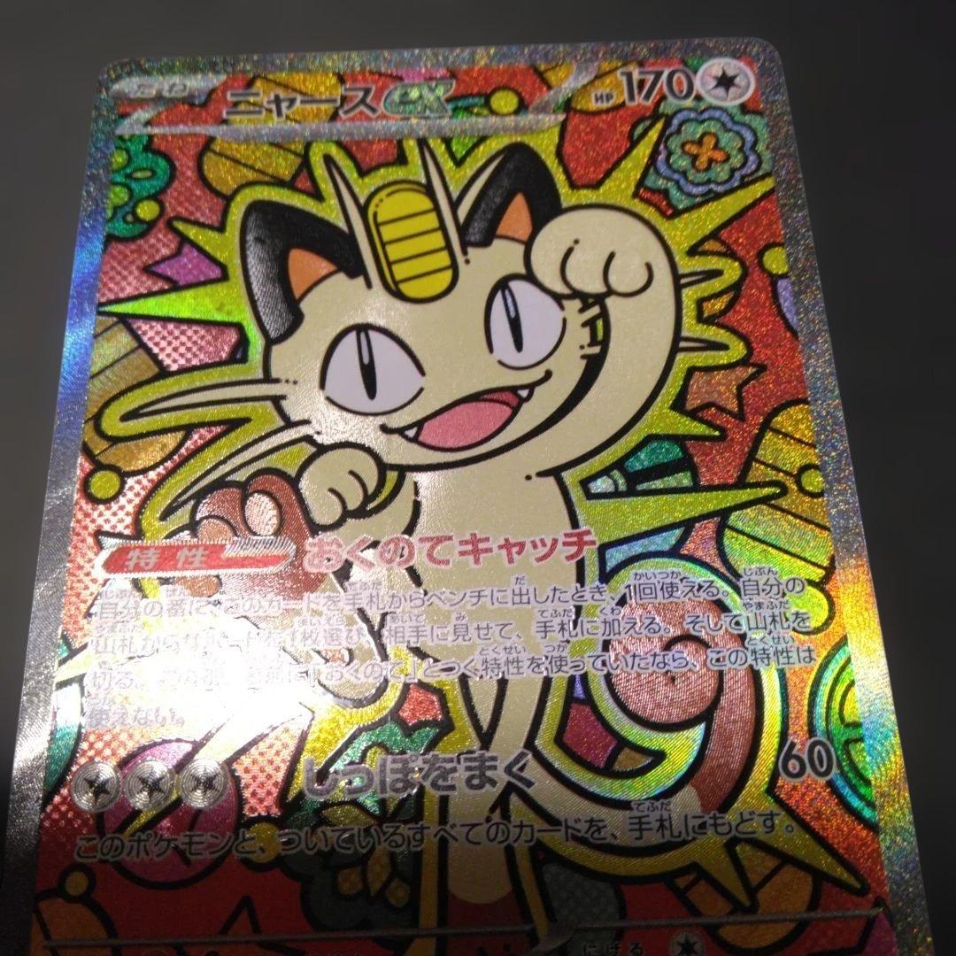 ま*な様 ニャース EX SAR 114/080