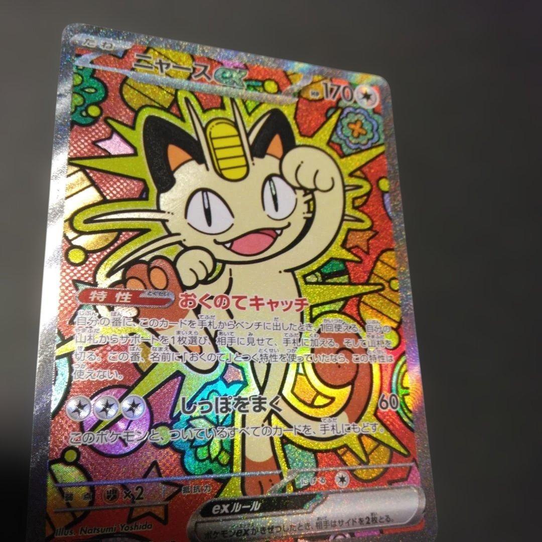 ま*な様 ニャース EX SAR 114/080