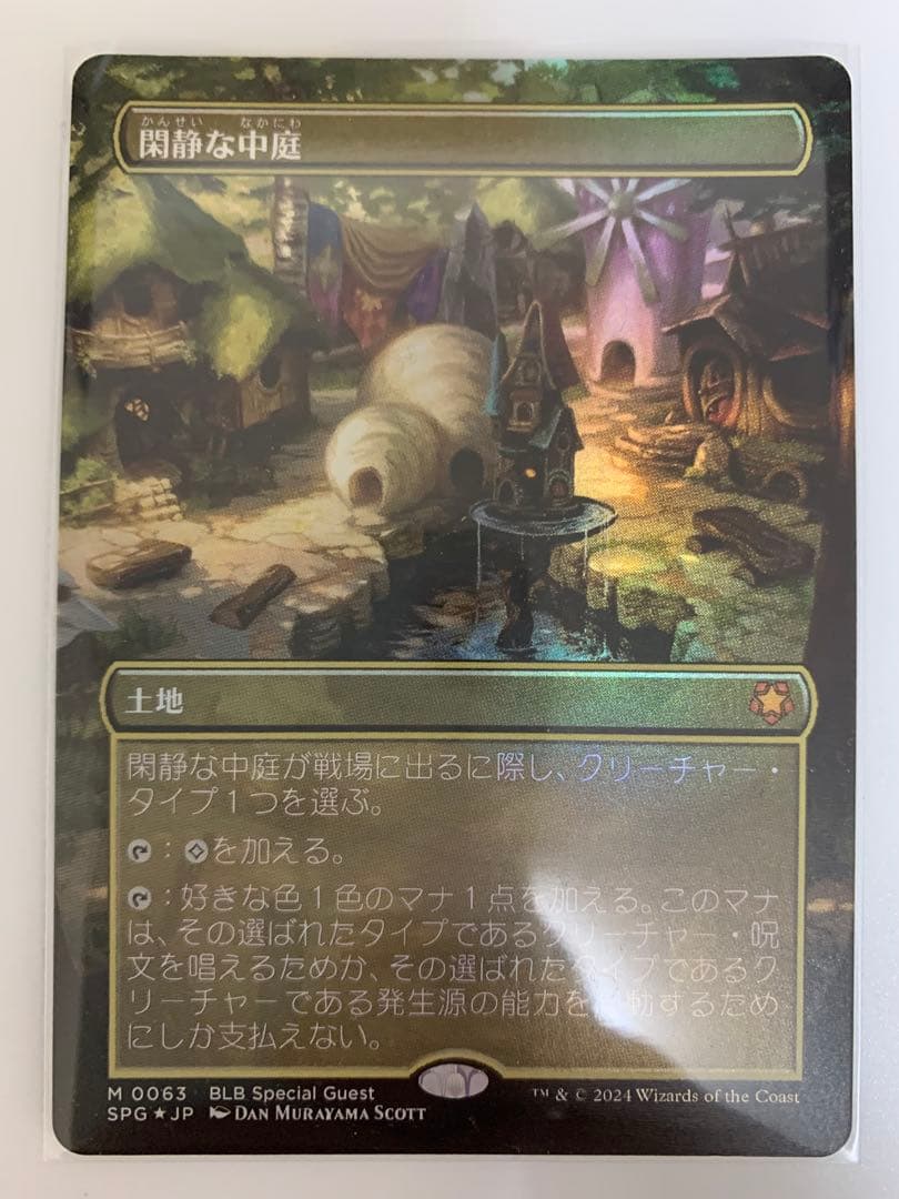 早い者勝ちMTG BLB Special Guest 閑静な中庭 foil 3枚