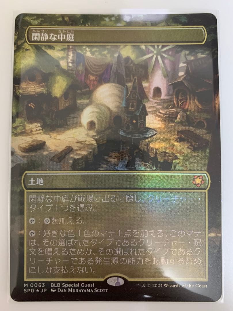 早い者勝ちMTG BLB Special Guest 閑静な中庭 foil 3枚