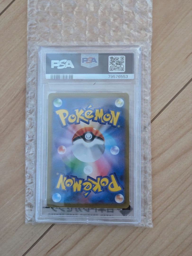 アセロラの予感　psa10