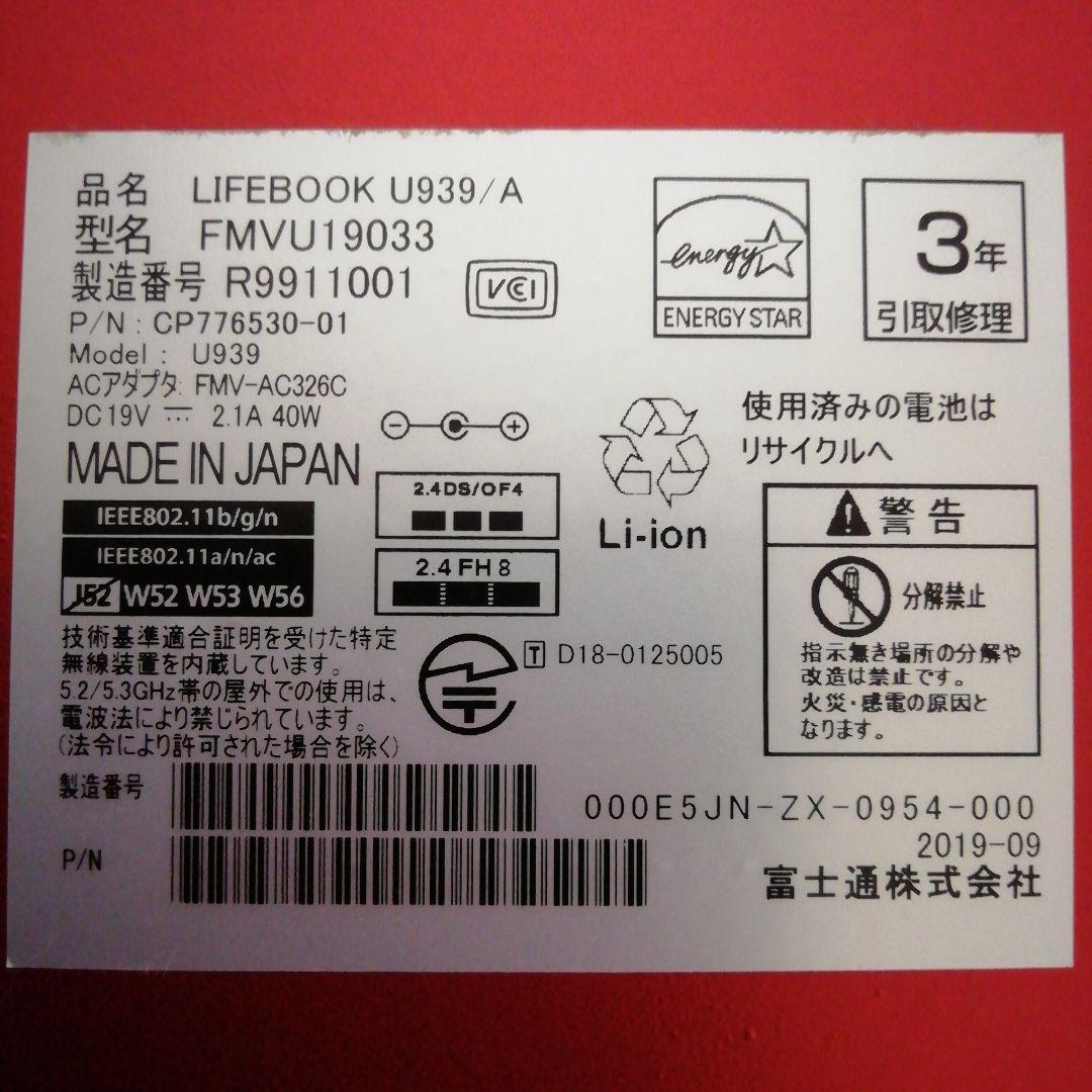 【新春セール】Win11可　富士通モバイルノートPC