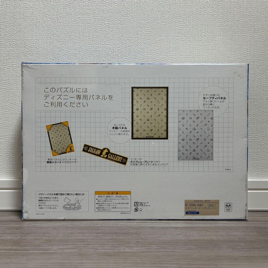 【未使用】スティッチ テンヨー製 1000ピース ジグソーパズル