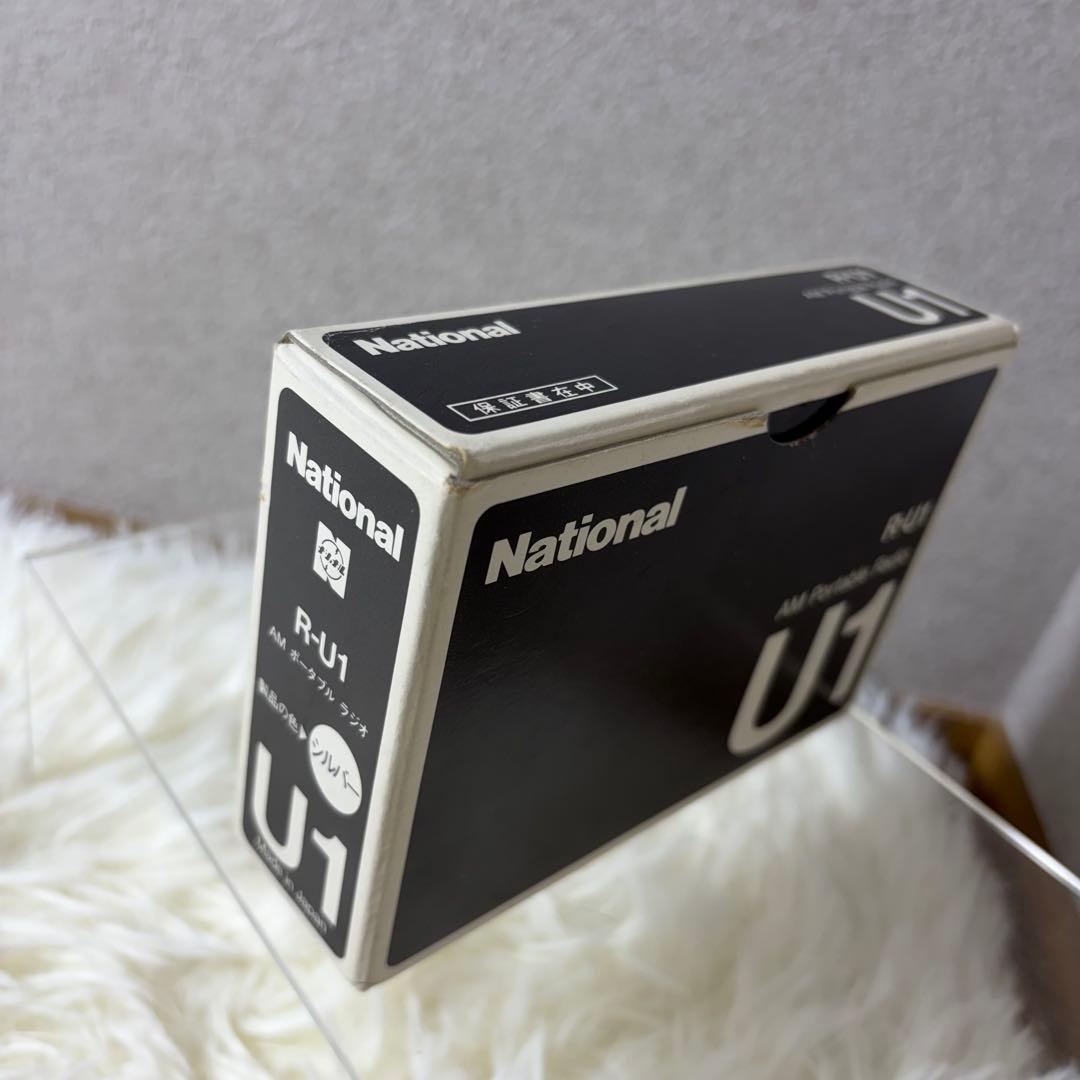 極美品 National ナショナル AMポータブルラジオ R-U1 完動品