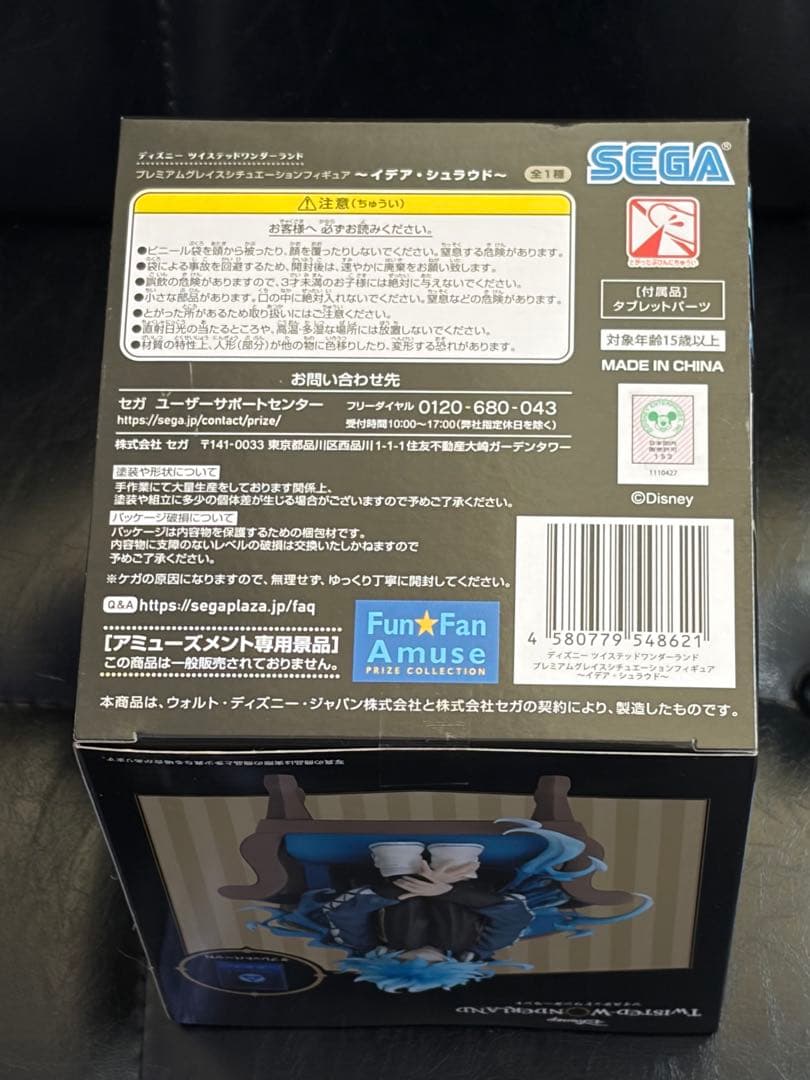ツイステ　プレミアム　グレイスシチュエーションフィギュア　イデア•シュラウド