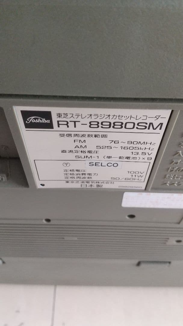 【希少】東芝 RT-8980SM ジャンク