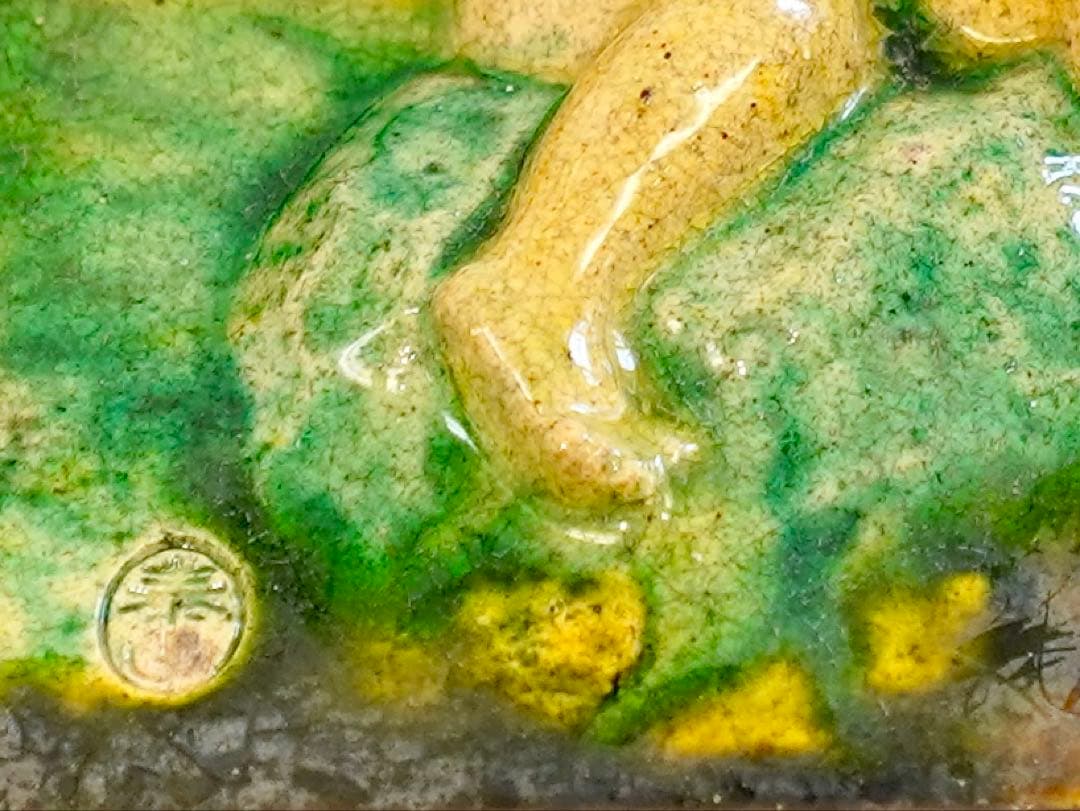 泰山タイル 三彩釉 レリーフ陶板 清水焼 池田泰山 泰山製陶所