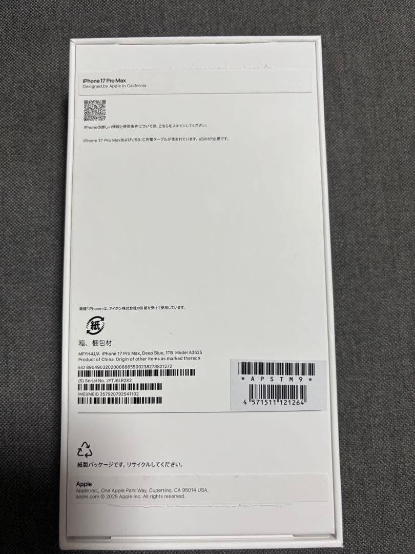 iPhone17ProMax 1TB SIMフリー