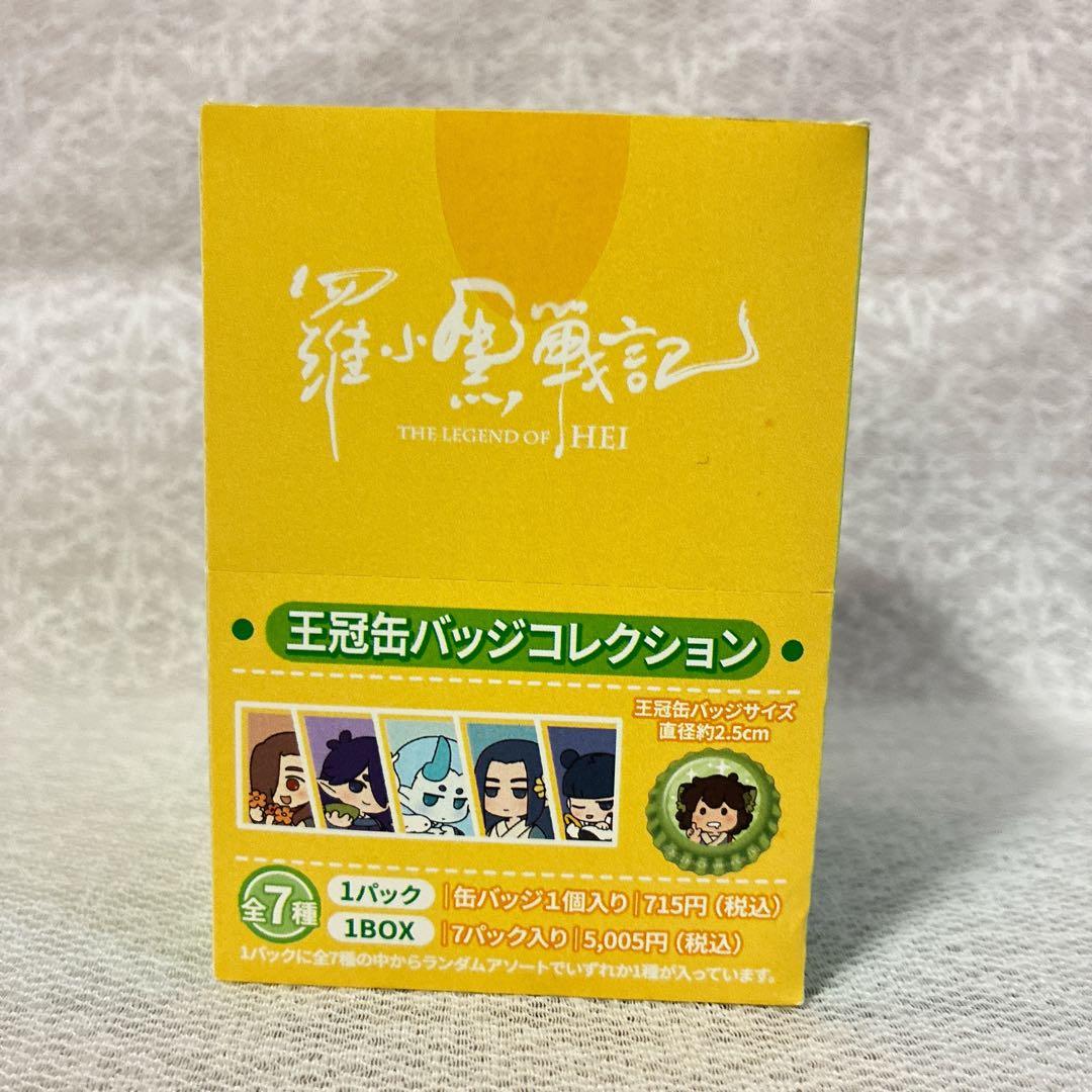 羅小黒戦記 王冠缶バッジコレクション 7種