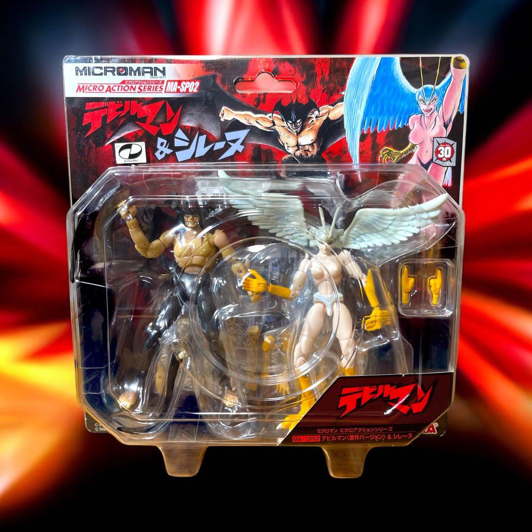 ❤️新品❤️ ミクロマン デビルマン＆シレーヌ ミクロアクション
