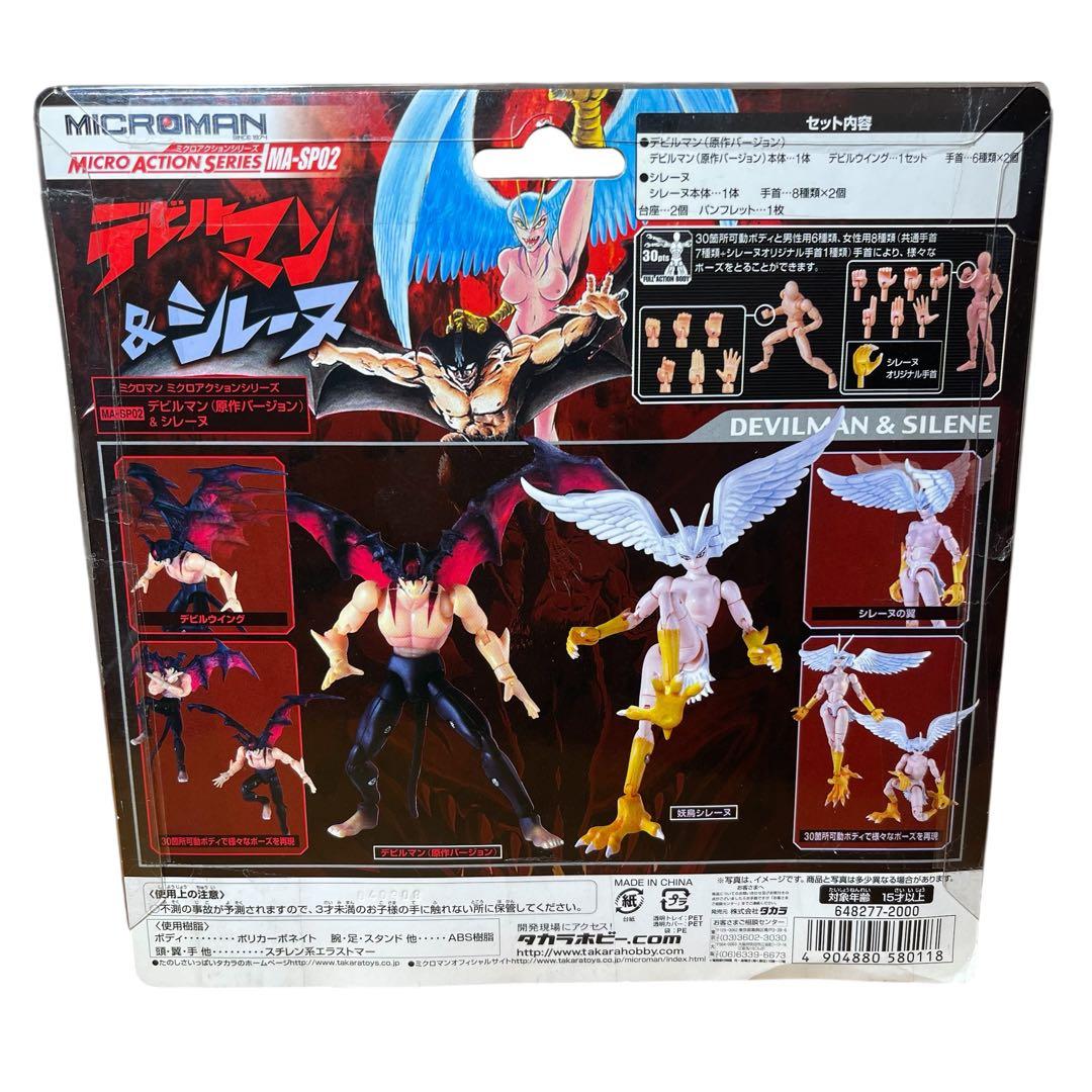❤️新品❤️ ミクロマン デビルマン＆シレーヌ ミクロアクション