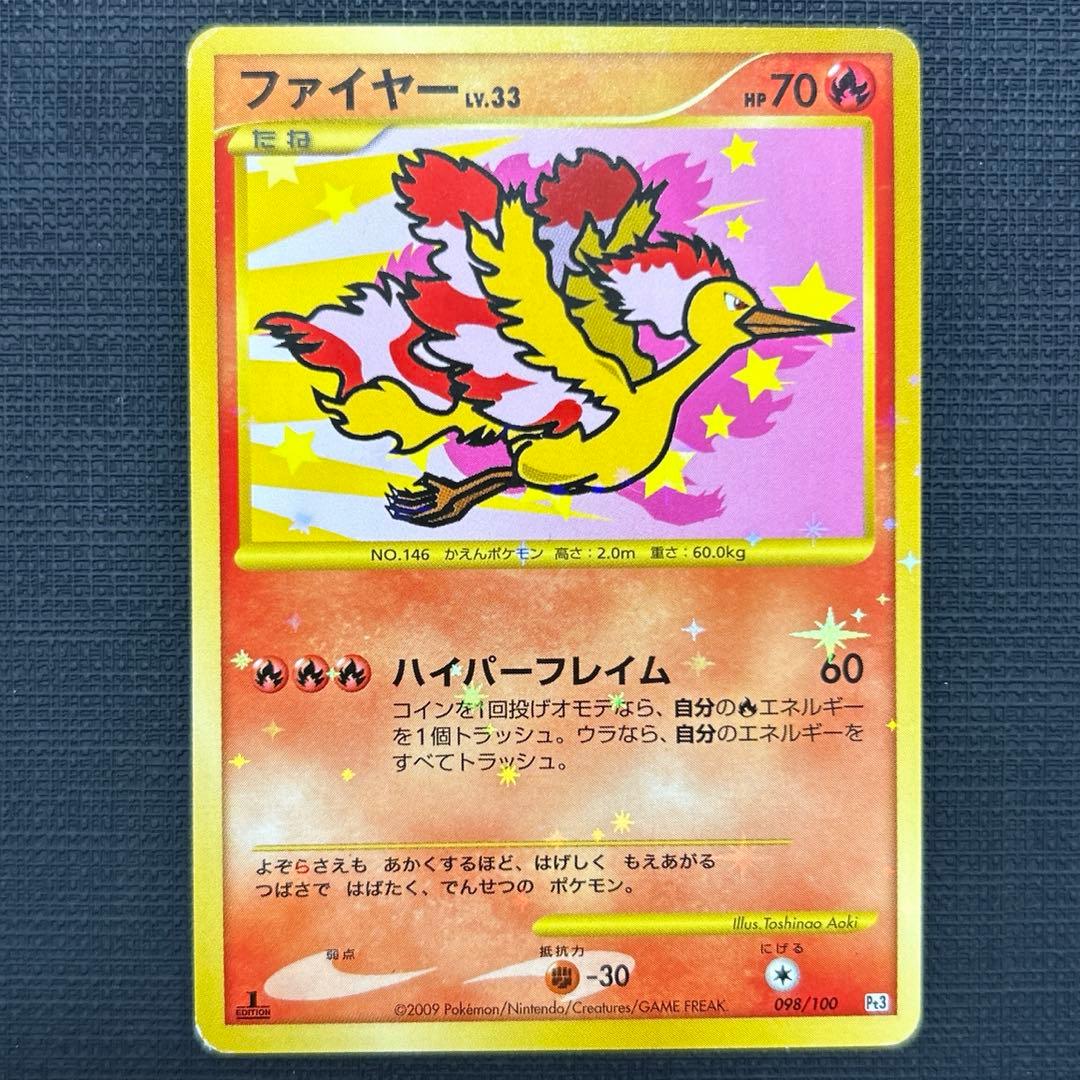 ポケモンカード　ファイヤー　フリーザー　サンダー　3枚セット