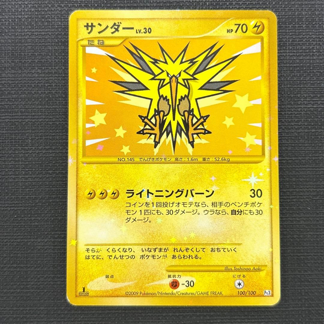 ポケモンカード　ファイヤー　フリーザー　サンダー　3枚セット