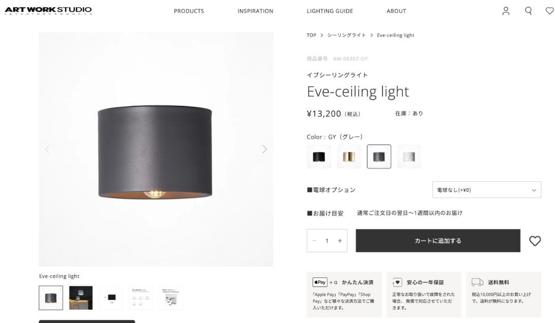 アートワークスタジオ シーリングライト