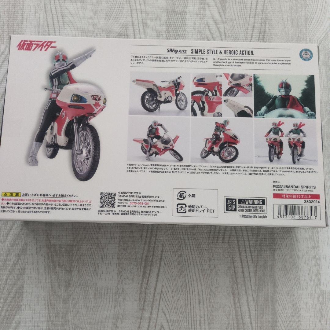 新品未開封 新サイクロン号 仮面ライダー 栄光の昭和ライダー