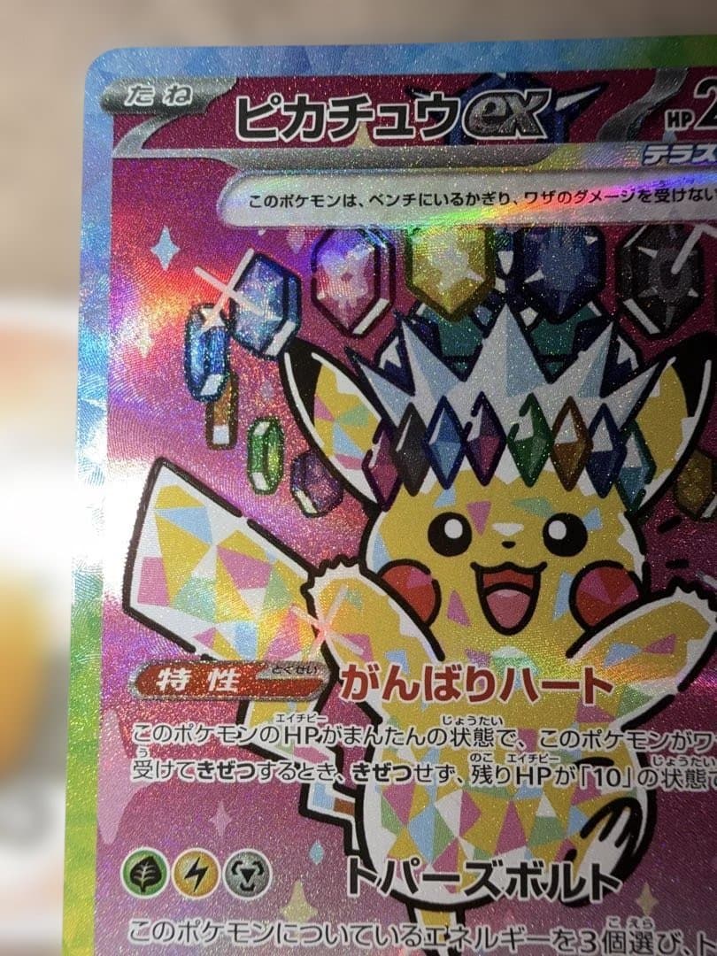 ピカチュウex SAR 234/193 MEGAドリームex