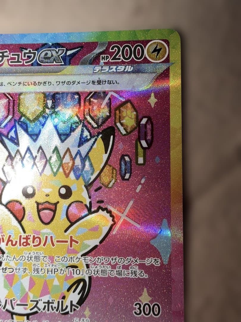 ピカチュウex SAR 234/193 MEGAドリームex