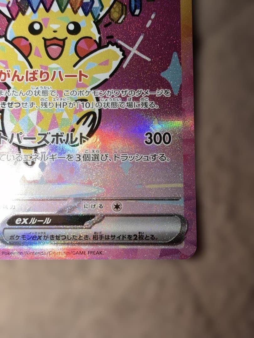 ピカチュウex SAR 234/193 MEGAドリームex