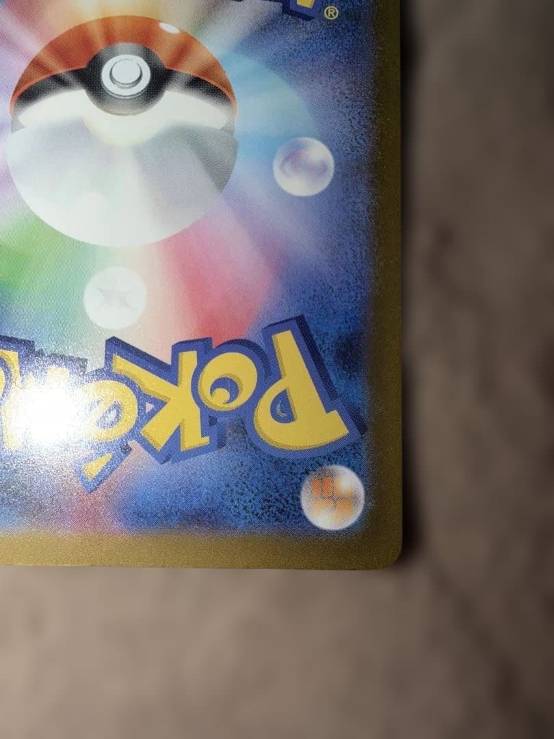 ピカチュウex SAR 234/193 MEGAドリームex