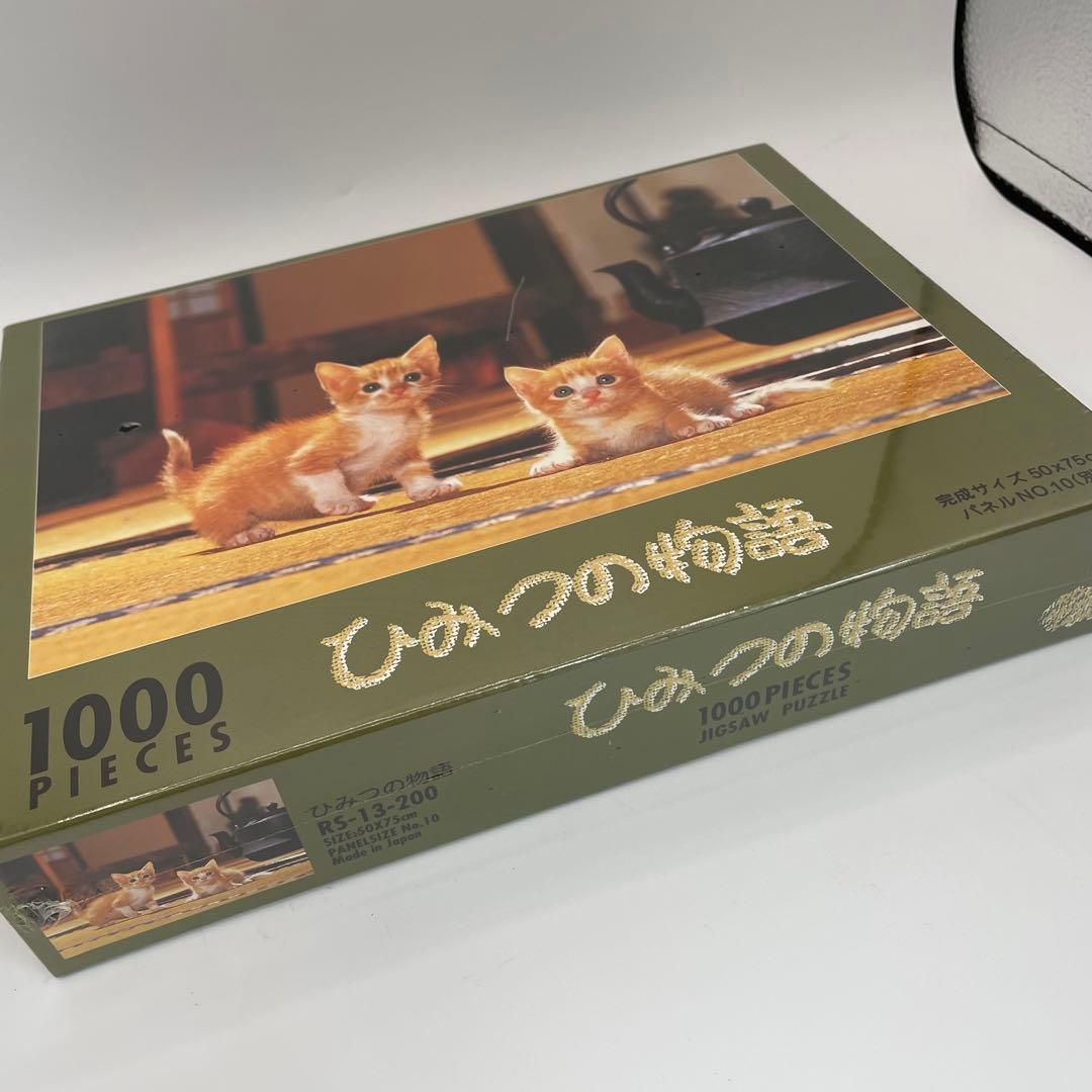 ◎未開封 ひみつの物語 1000ピース/RS−13−200
