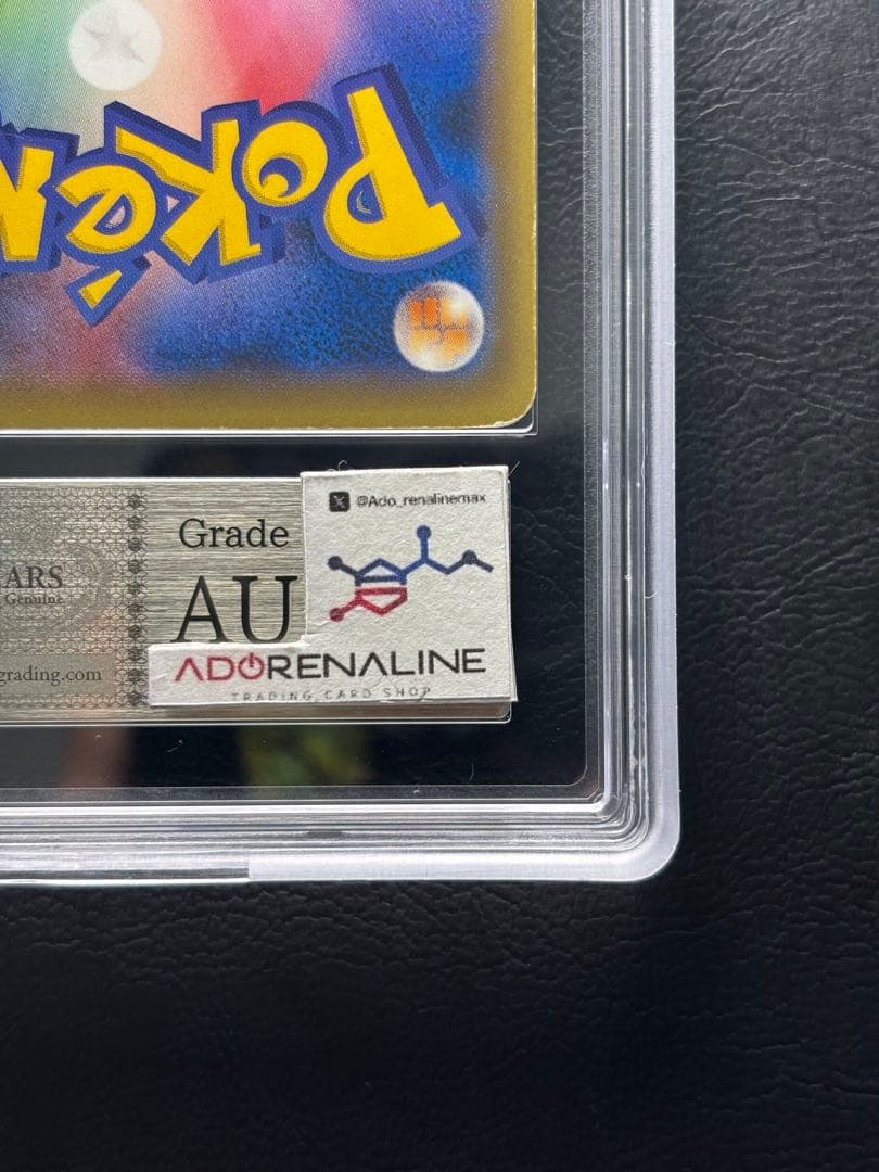 【ARS AU 真贋鑑定】リザードンEX SR 090/087 CP6 ②