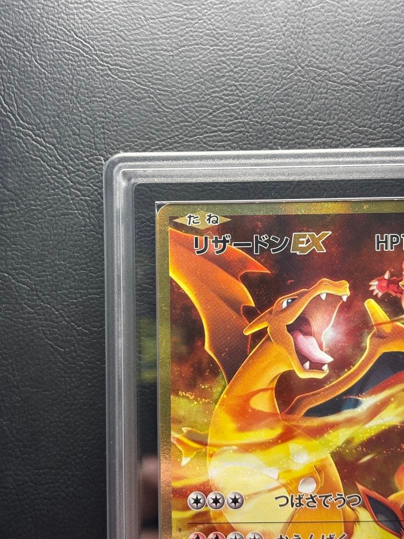 【ARS AU 真贋鑑定】リザードンEX SR 090/087 CP6 ②