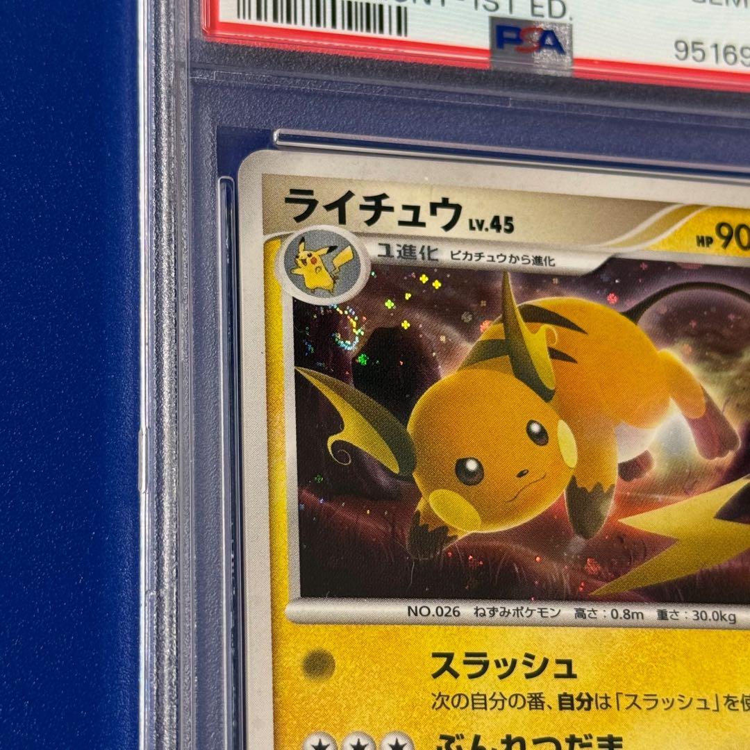 psa10 ライチュウ ★ 渦巻き　破空の激闘 DP6 025/092