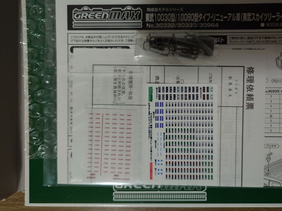 頸城 【プロフお読み下さい】 GM 30332 東武10030型