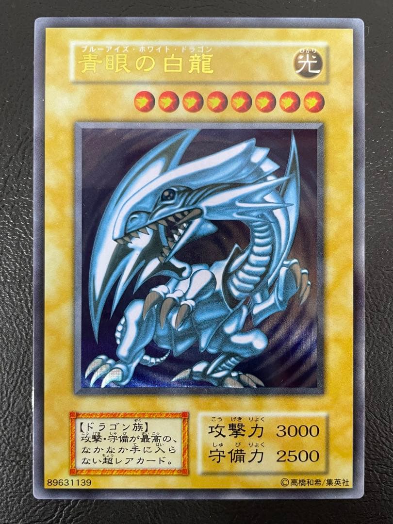 kncard73-3168 青眼の白龍　ステンレス