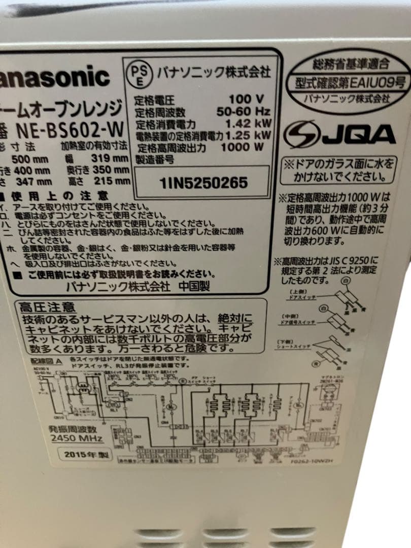 パナソニック　スチームオーブンレンジ　NE-BS602 15年製　保証付　キズ有
