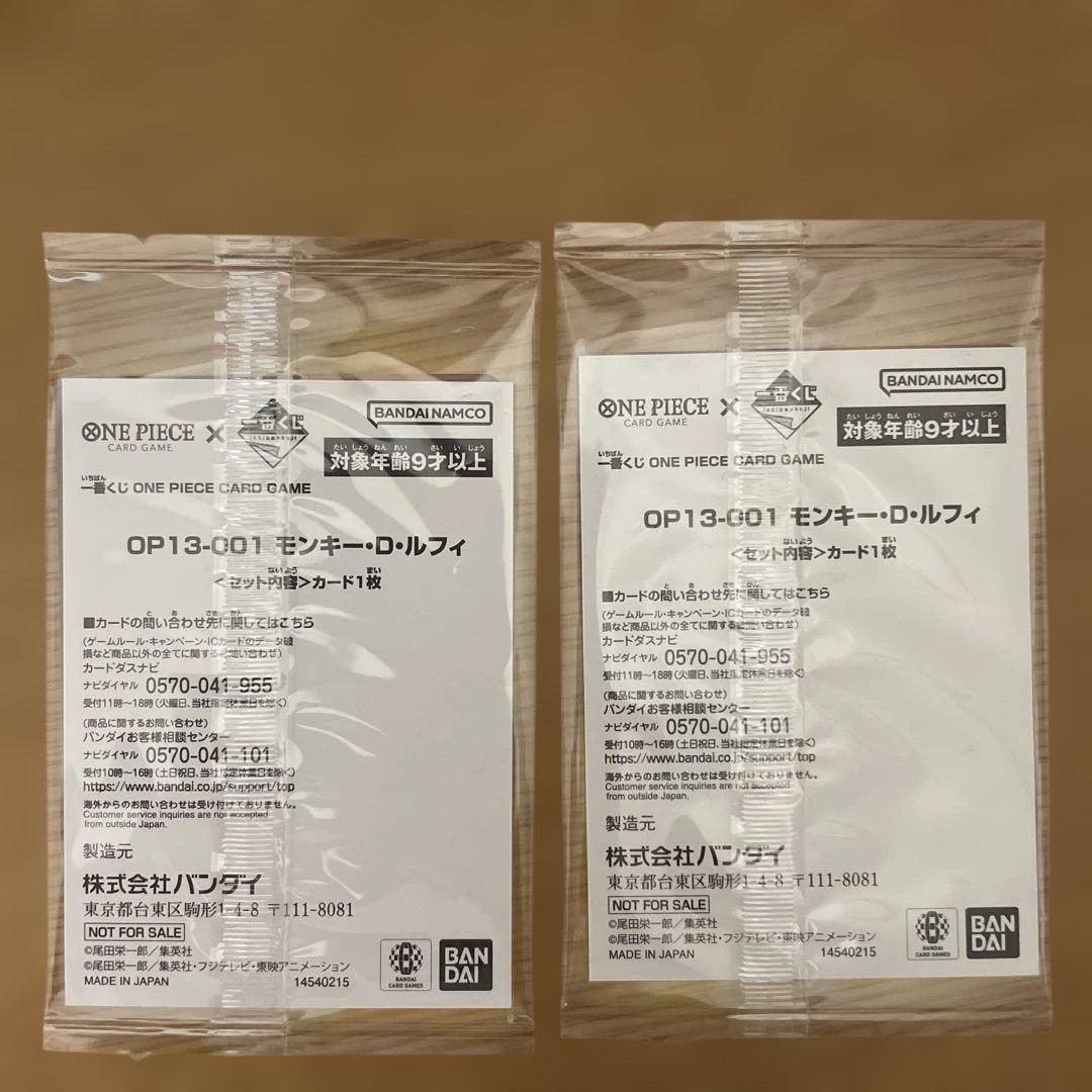 ワンピースカード 1番くじ モンキー・D・ルフィ プロモ2枚