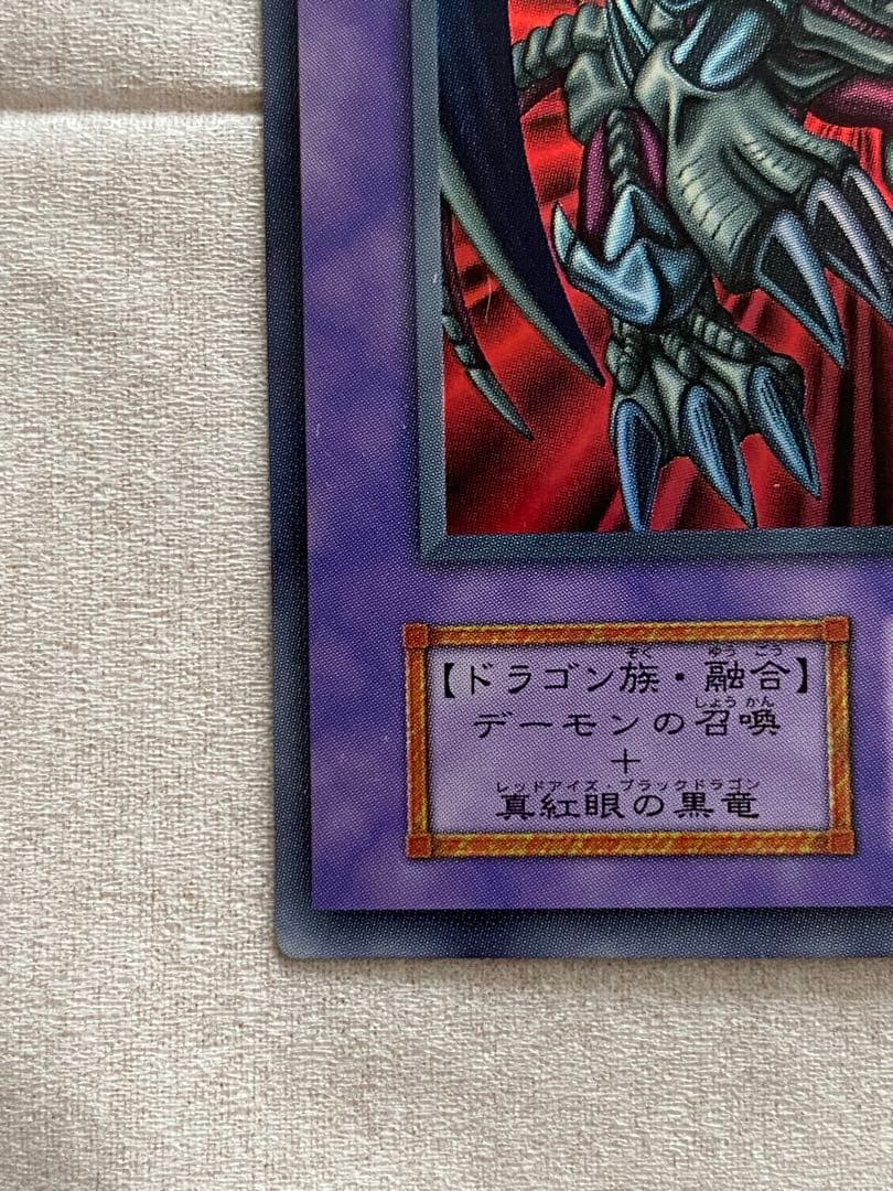 [週末限定価格]遊戯王　初期　ブラック・デーモンズ・ドラゴン　ウルトラレア