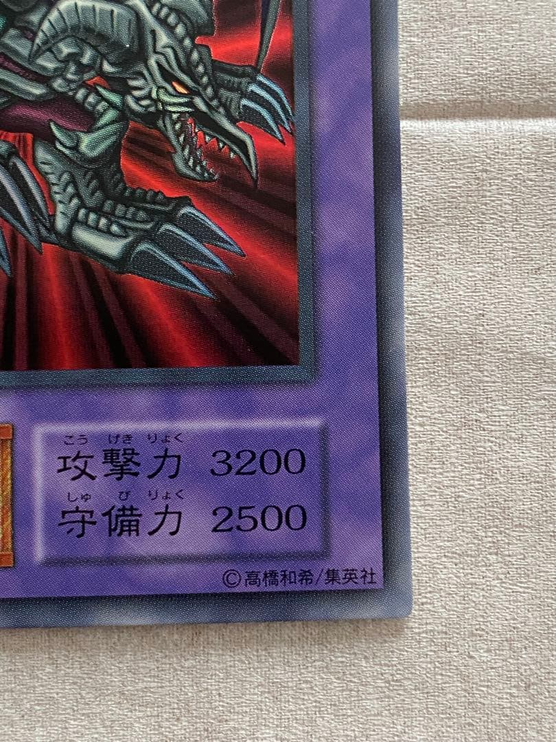 [週末限定価格]遊戯王　初期　ブラック・デーモンズ・ドラゴン　ウルトラレア