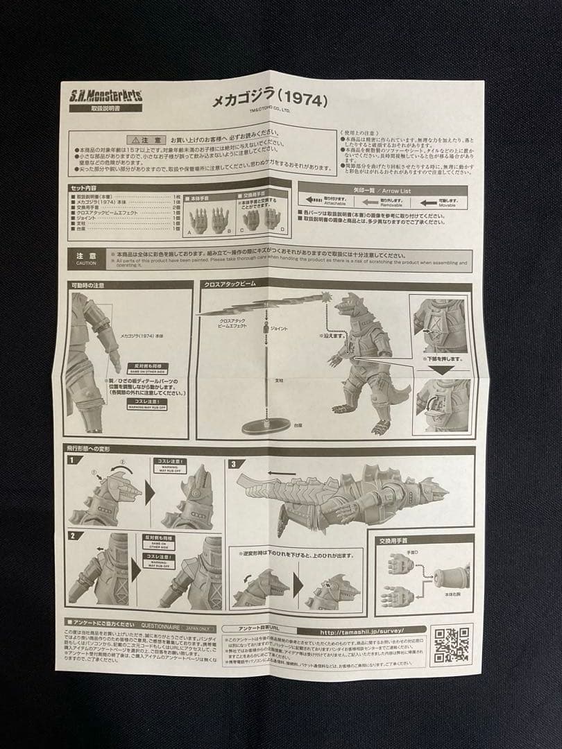S.H.MonsterArts メカゴジラ1974