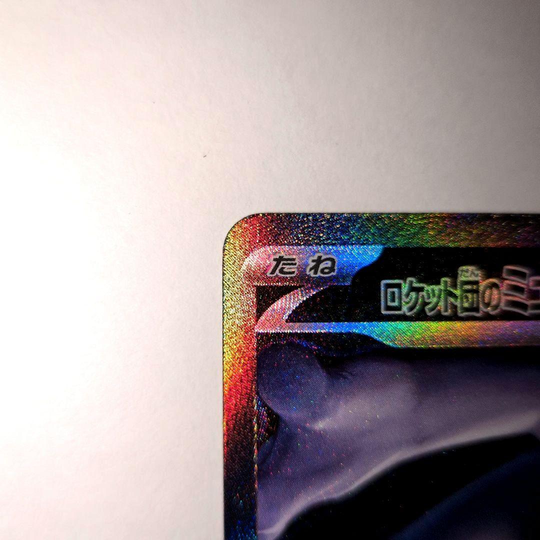 【新品未使用】ロケット団のミュウツー　ex SAR