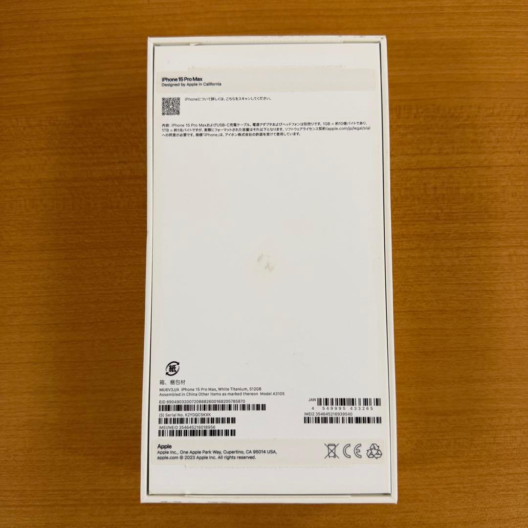 【美品】iPhone 15 Pro Max 512GB ホワイト docomo