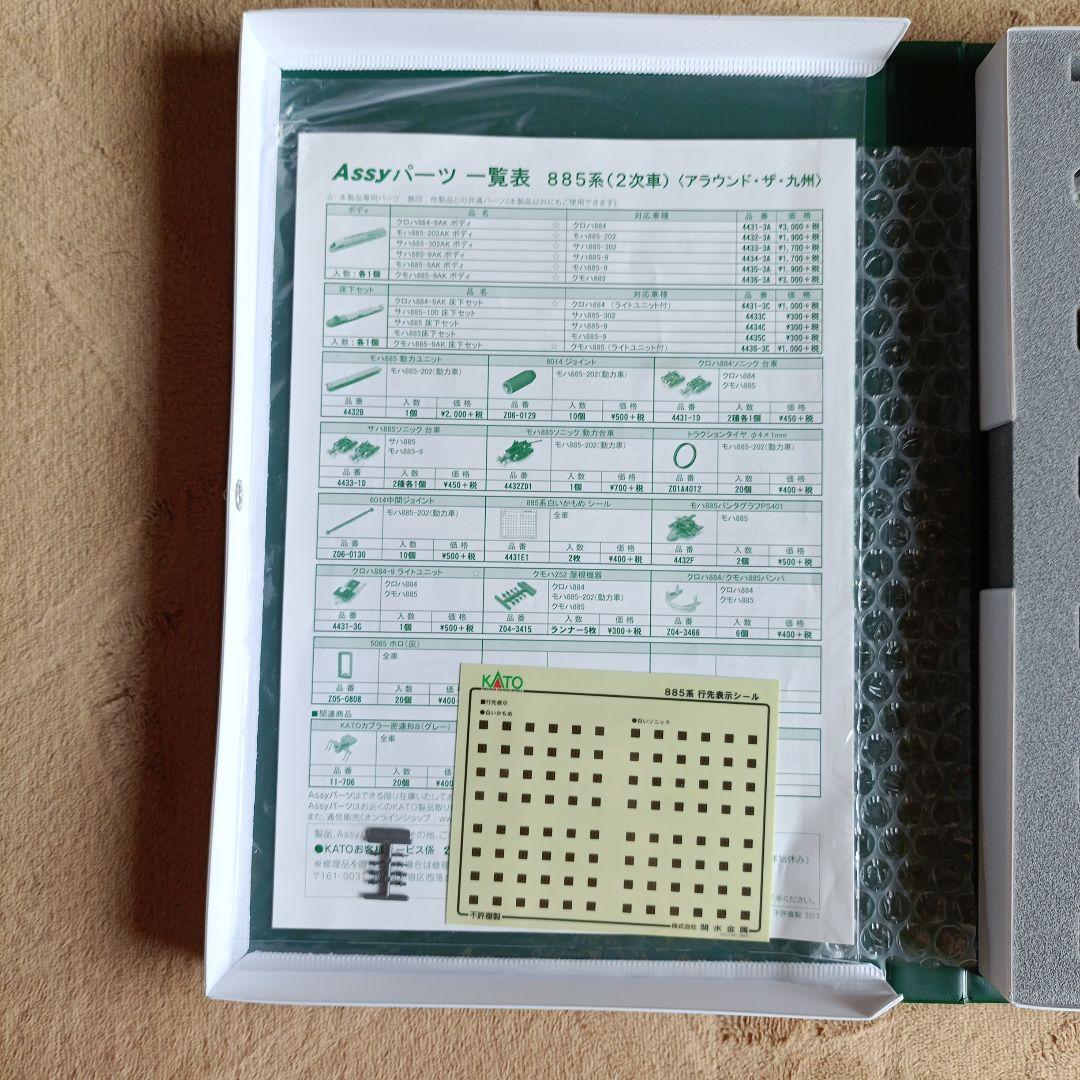 KATO 10-246 885系 アラウンド・ザ・九州 6両セット新品